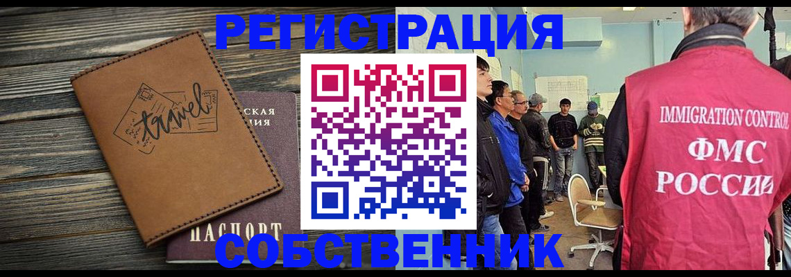прописка от собственника в Троицке