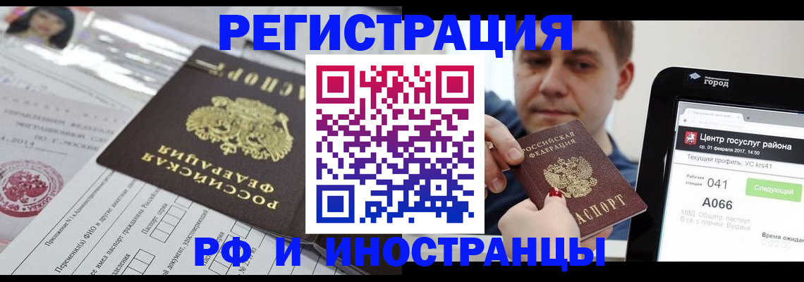 регистрация в Троицке