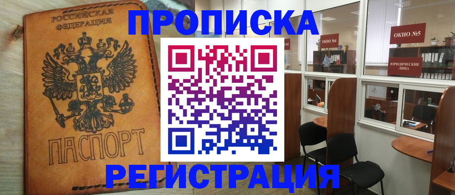 временная регистрация законно в Троицке