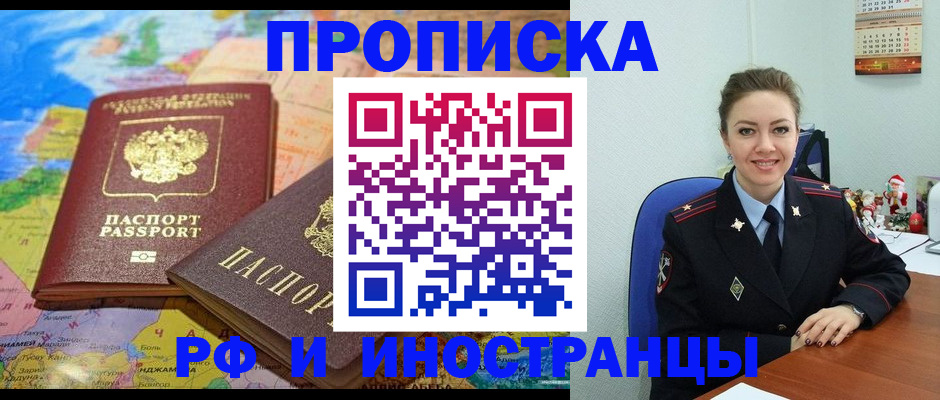 миграционный учет в Троицке