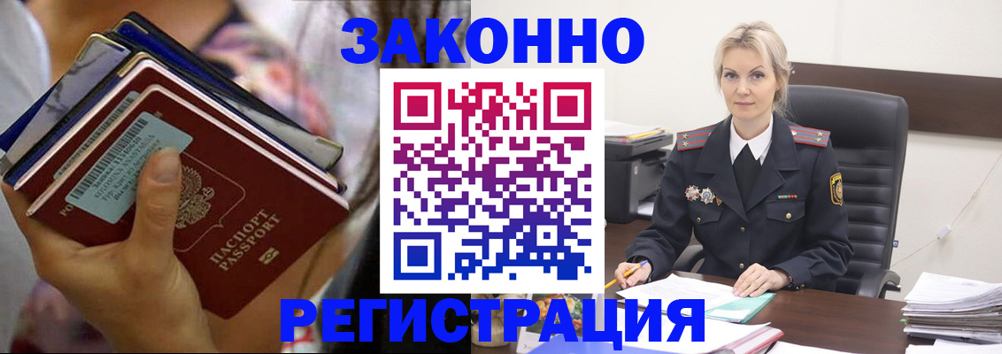 прописка в Троицке