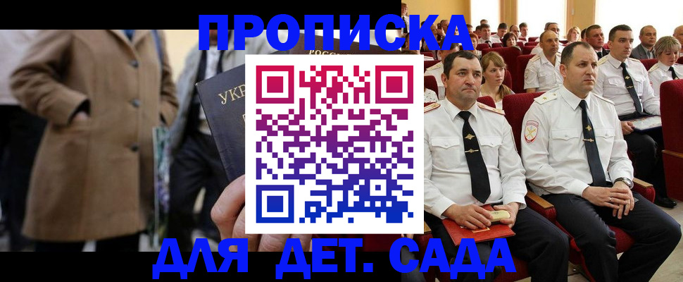 временная регистрация для всех в Троицке