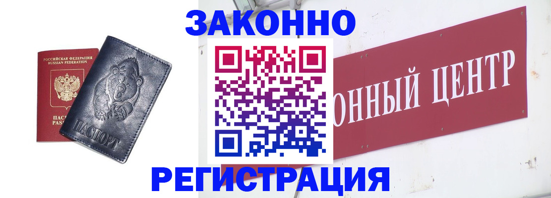 прописка в Троицке
