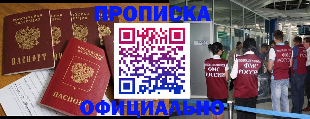 временная регистрация 2025 в Троицке